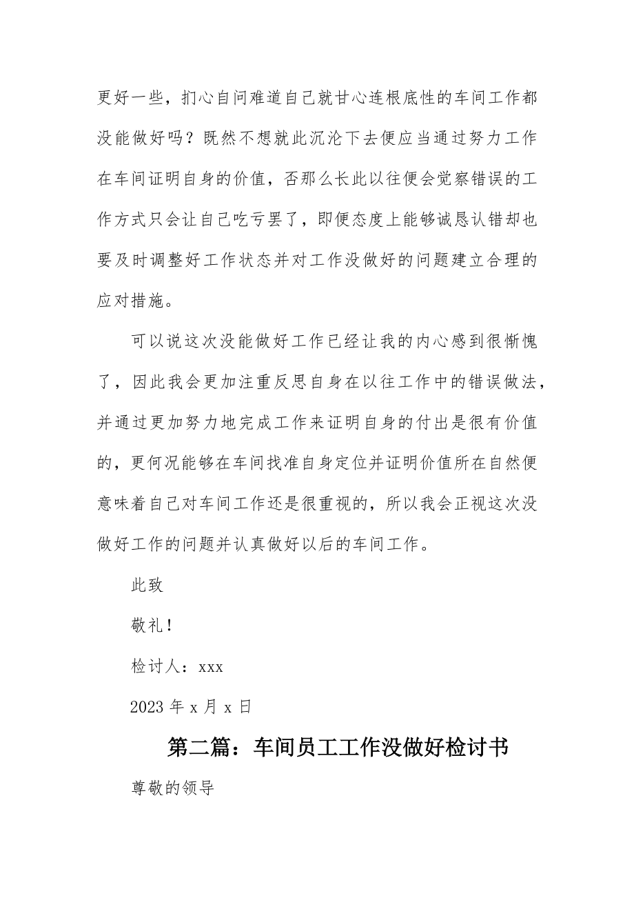 2023年车间员工工作没做好检讨书新编.docx_第3页