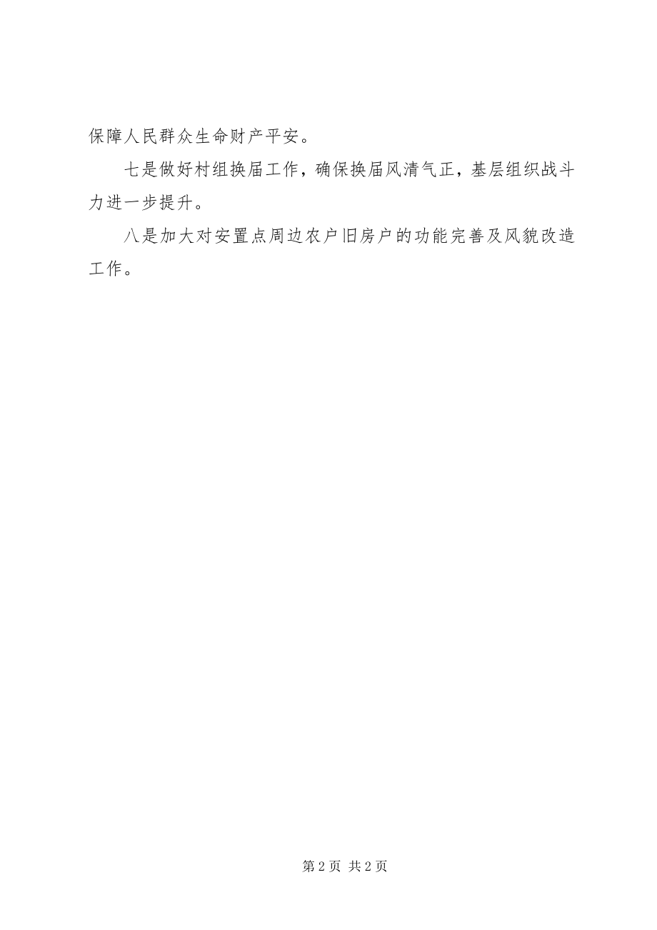 2023年下半年党风廉政工作要点.docx_第2页