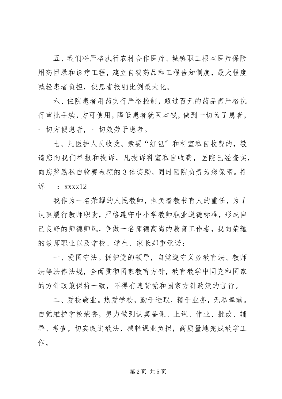 2023年医院面向社会的公开承诺书.docx_第2页