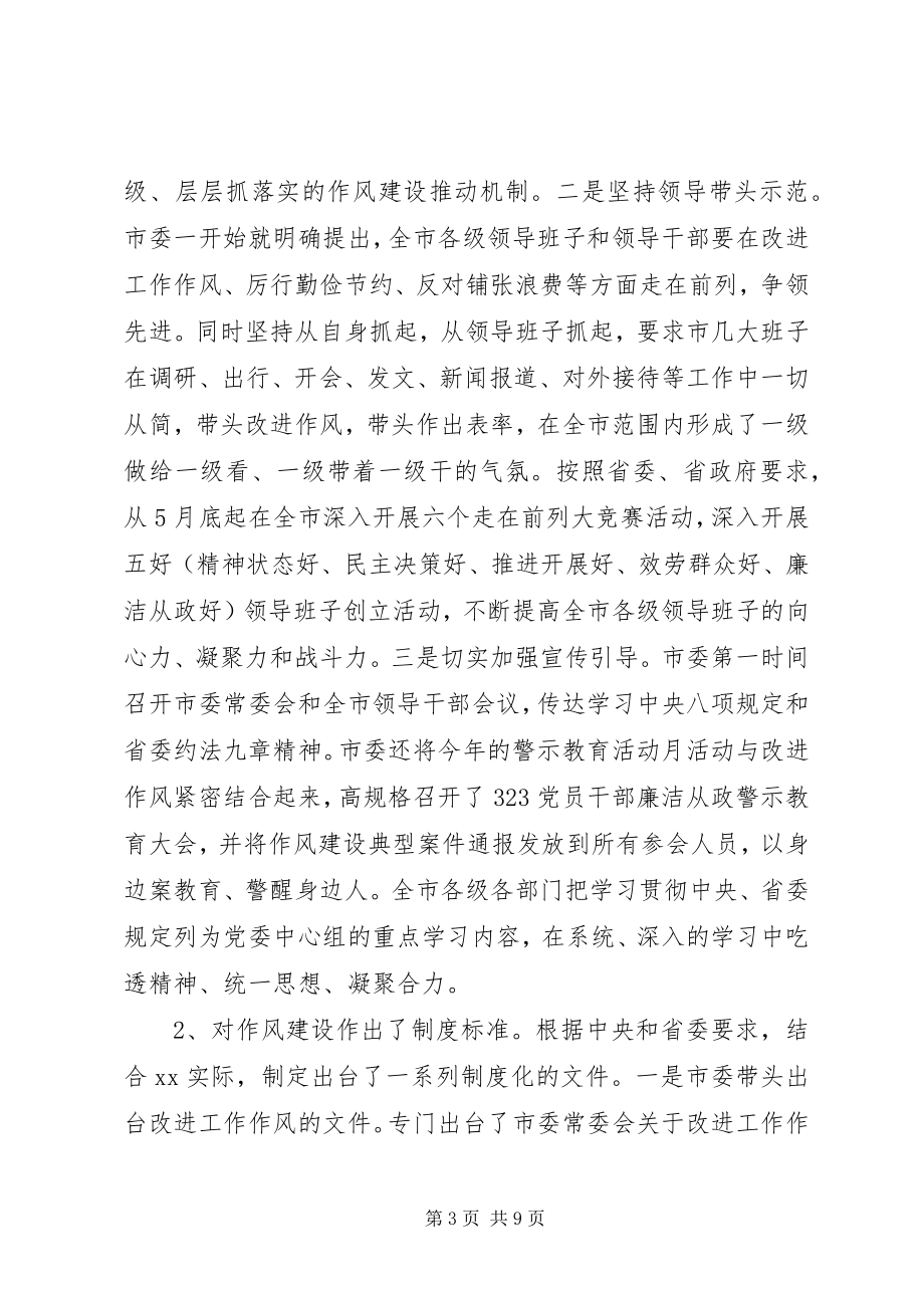 2023年民主生活会上主持词和致辞.docx_第3页