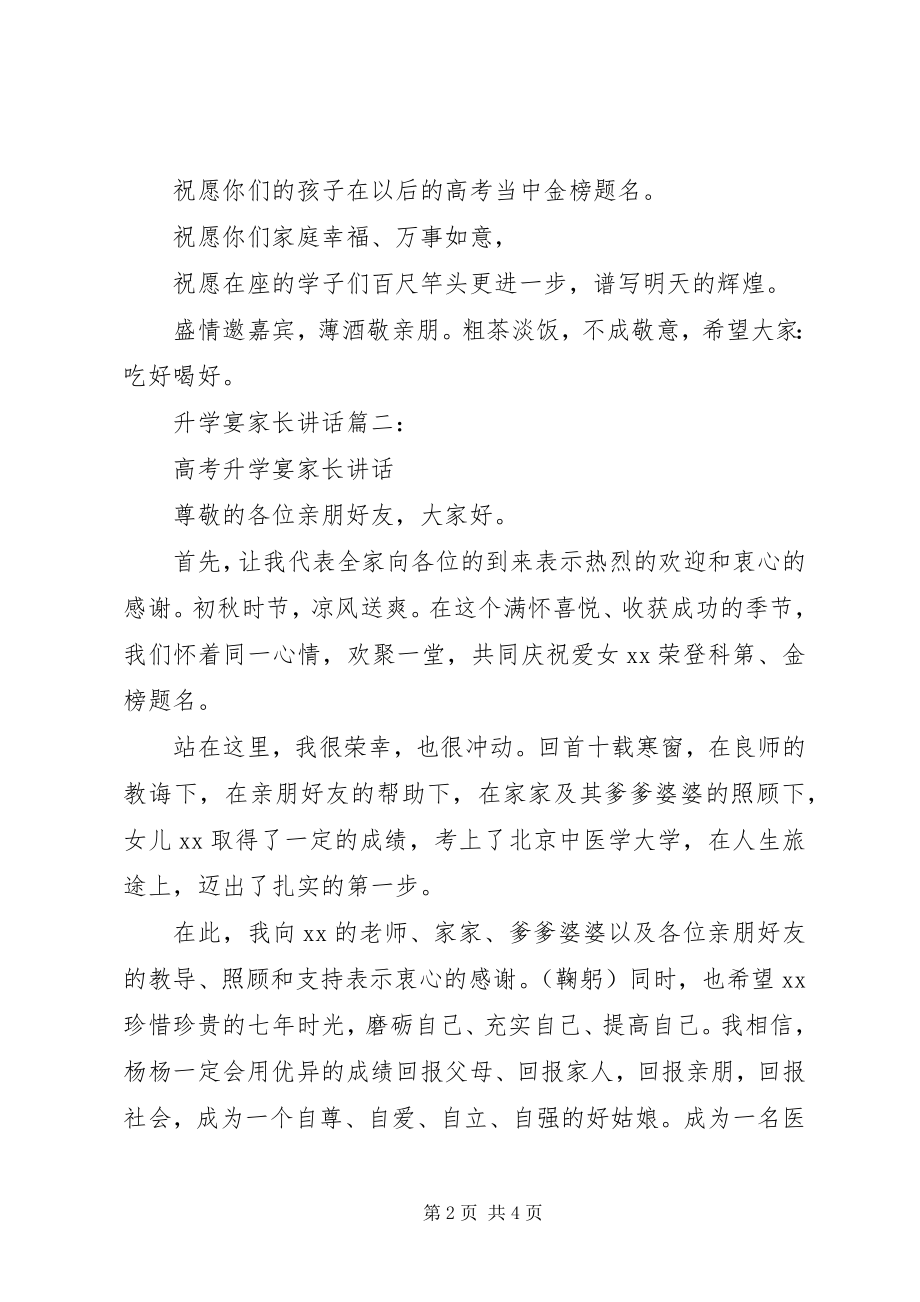 2023年升学宴家长致辞3篇.docx_第2页