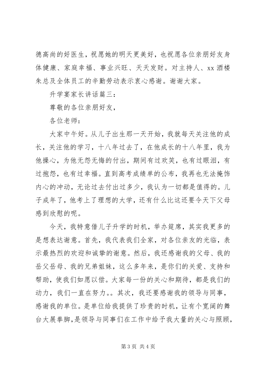 2023年升学宴家长致辞3篇.docx_第3页