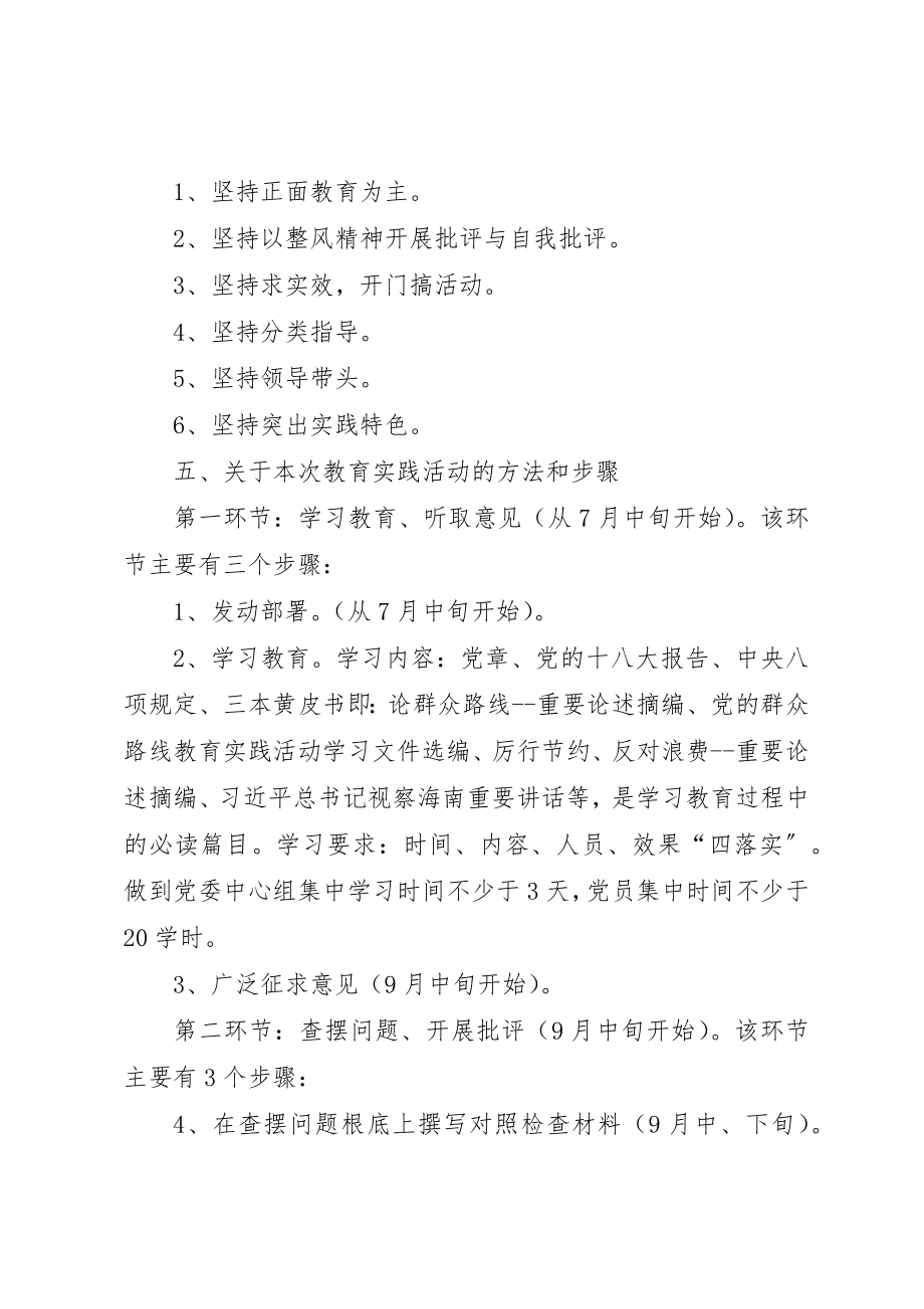 2023年的群众路线教育实践活动学习重点新编.docx_第2页