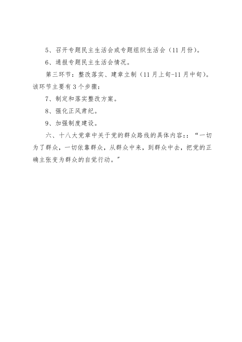 2023年的群众路线教育实践活动学习重点新编.docx_第3页