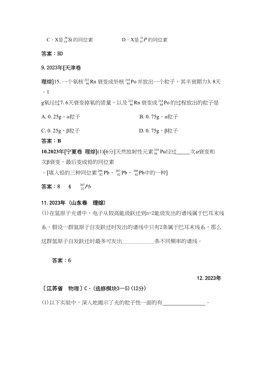 2023年高考试题分类汇编原子核部分（29页word版）高中物理.docx_第3页