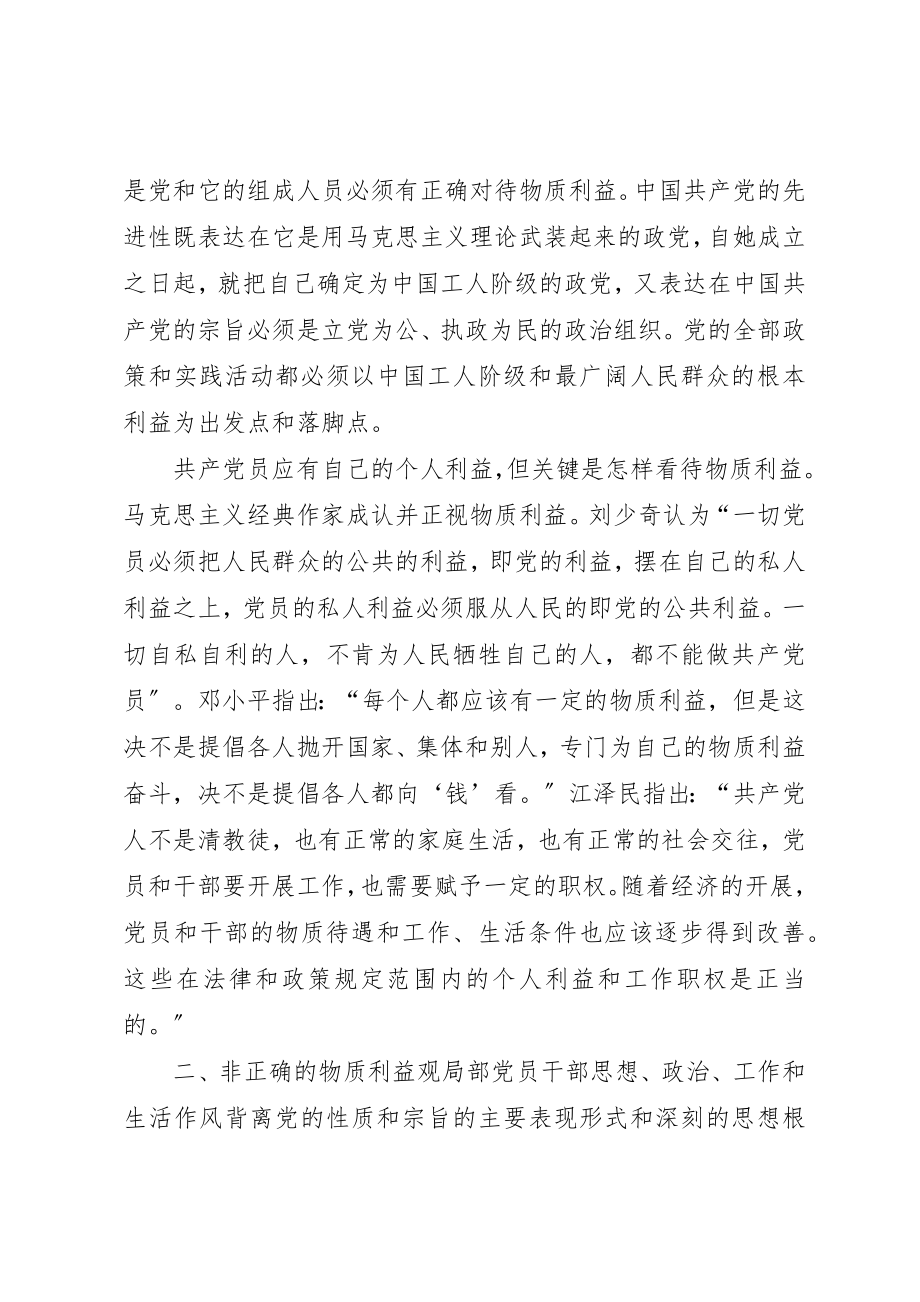 2023年党员党风廉政建设心得体会.docx_第2页