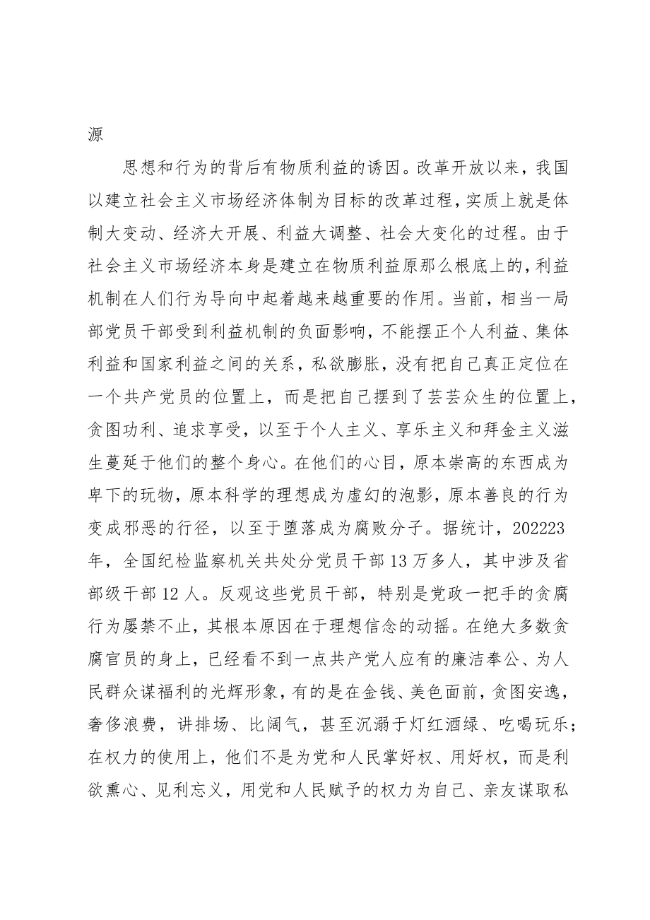 2023年党员党风廉政建设心得体会.docx_第3页