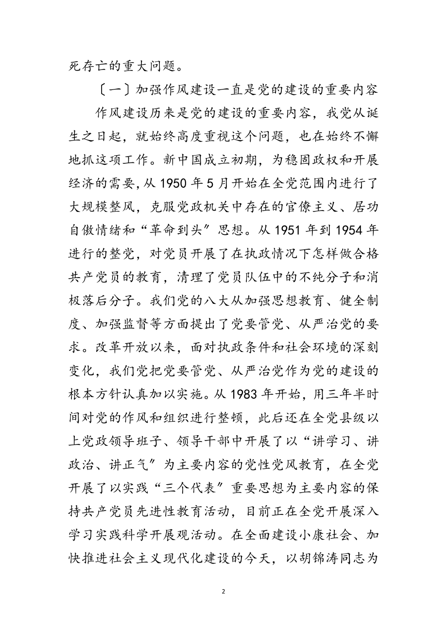 2023年城管局长在干部队伍建设会讲话范文.doc_第2页