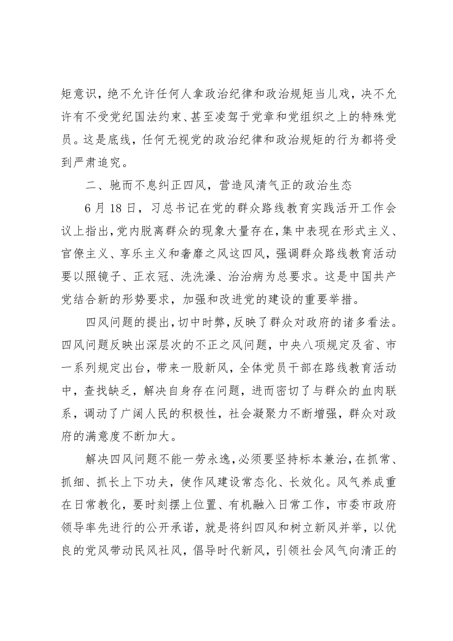 2023年党风廉政建设学习心得体会大全.docx_第2页