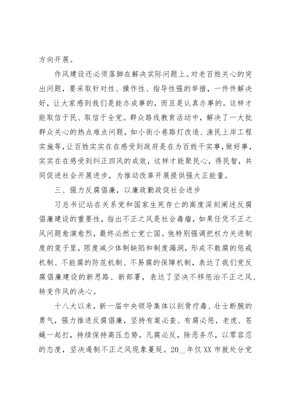 2023年党风廉政建设学习心得体会大全.docx_第3页