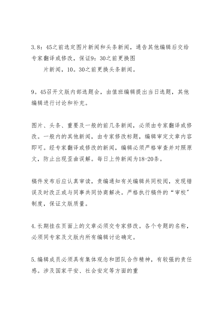 2023年文版内部工作制度征求意见稿推荐五篇.doc_第2页