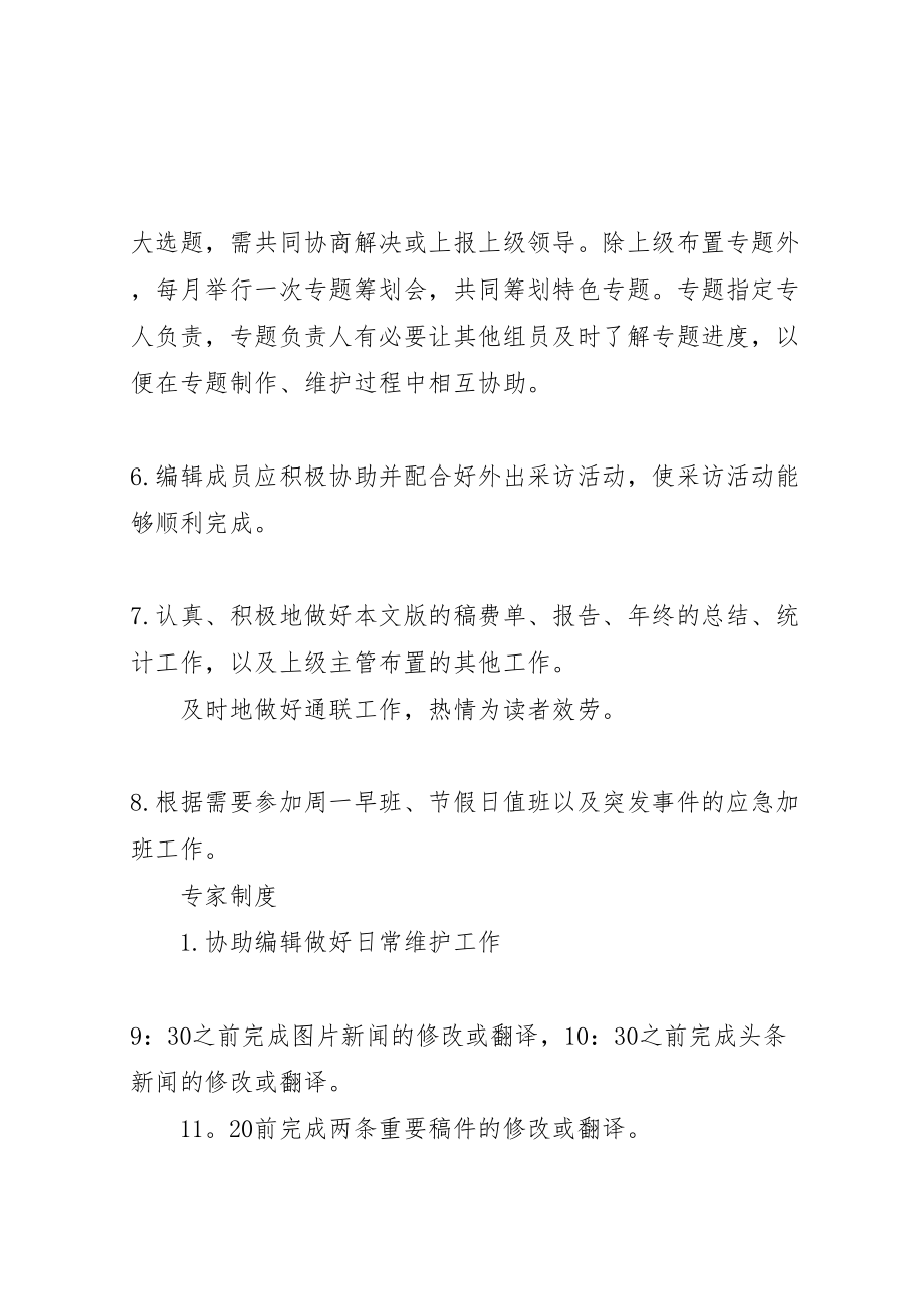 2023年文版内部工作制度征求意见稿推荐五篇.doc_第3页