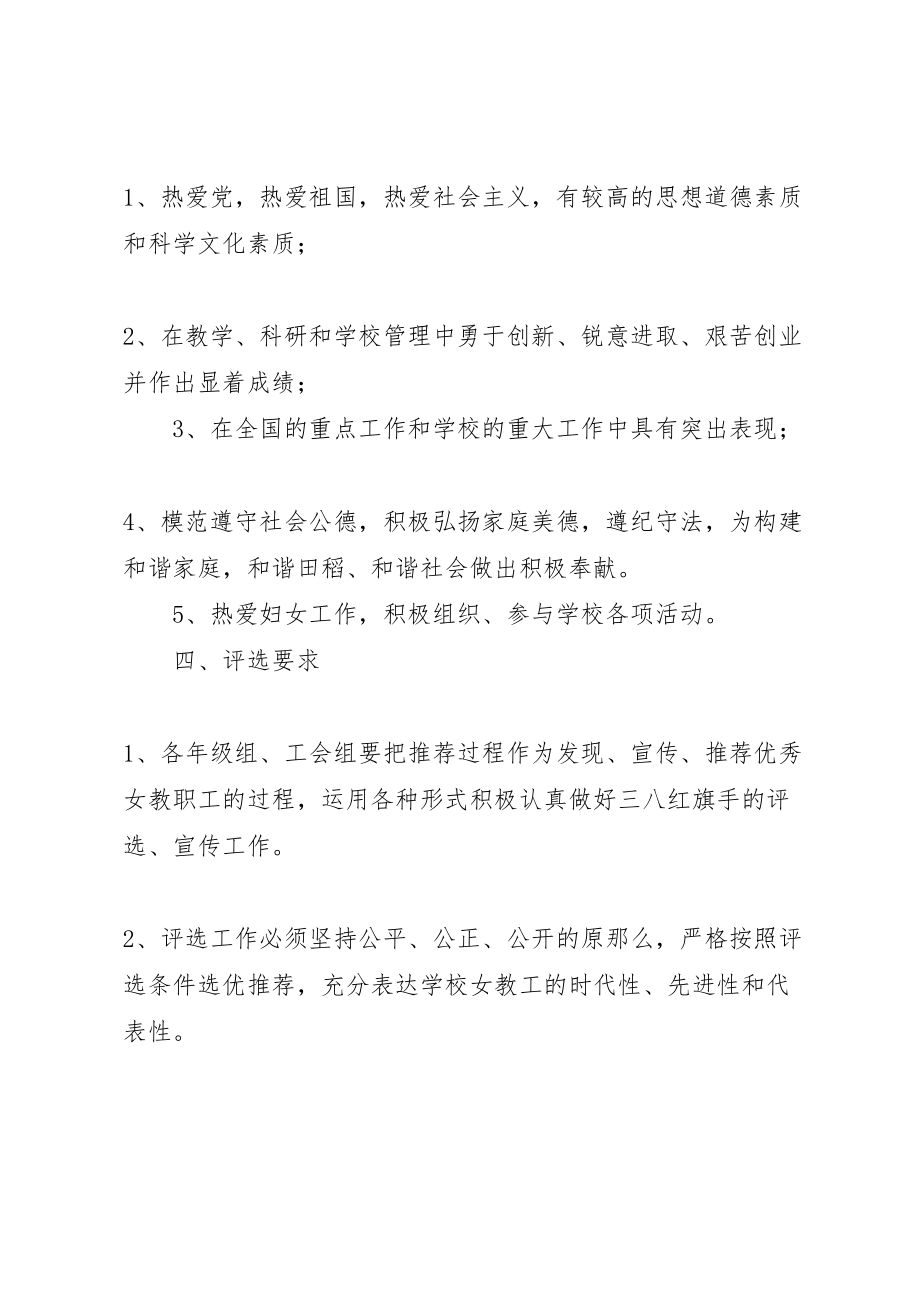 2023年学校级三八红旗手评选方案.doc_第2页