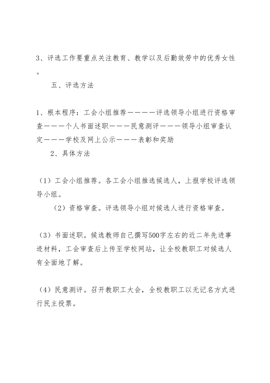 2023年学校级三八红旗手评选方案.doc_第3页