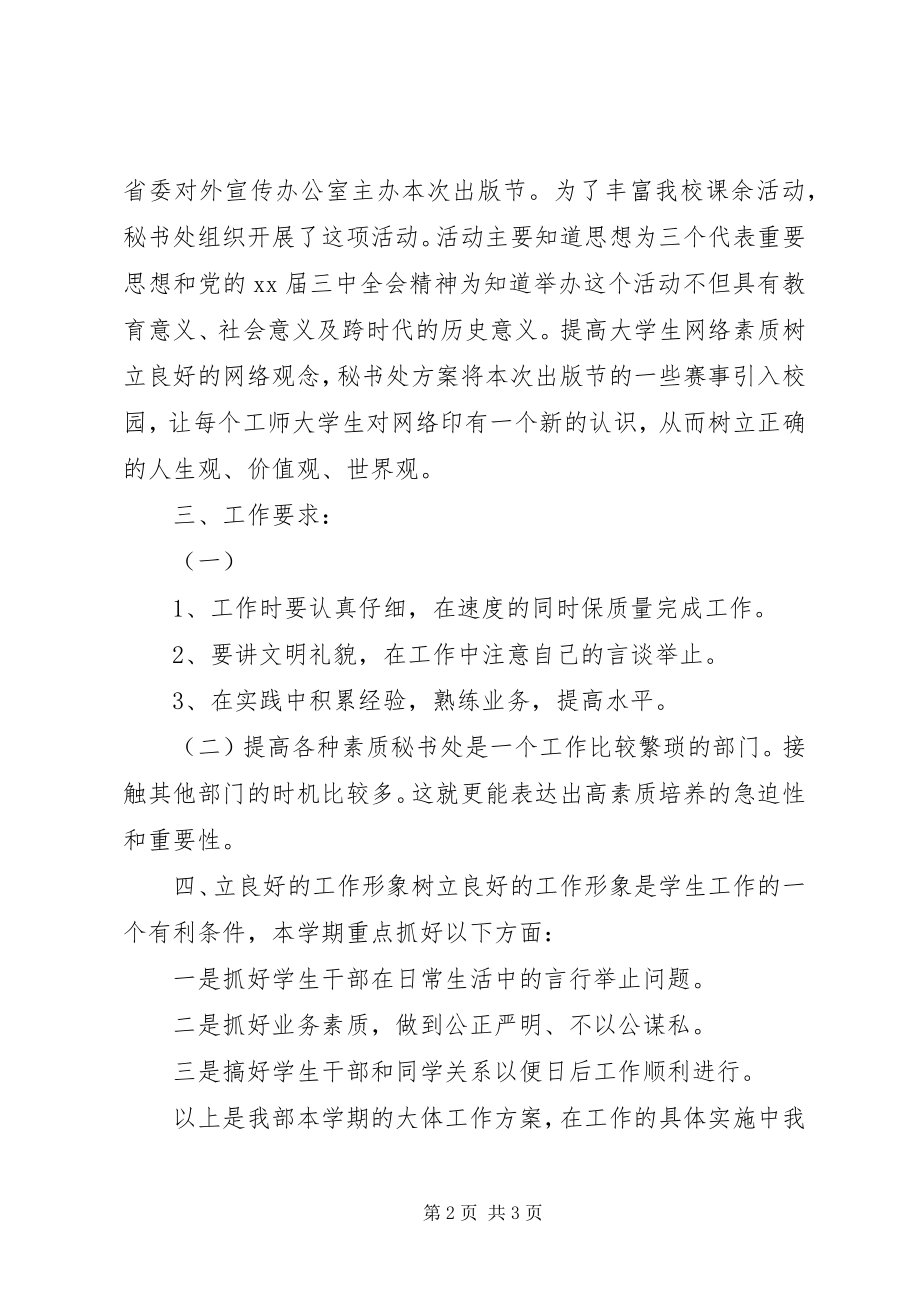 2023年有关秘书个人工作计划的总结.docx_第2页