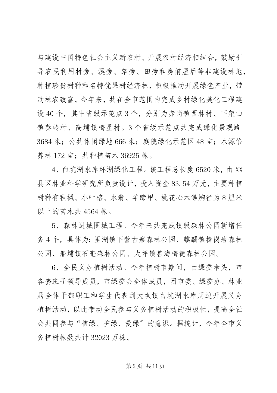 2023年市林业局工作总结暨工作计划.docx_第2页