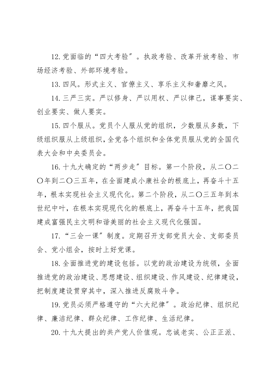 2023年党员应知应会基本知识.docx_第2页