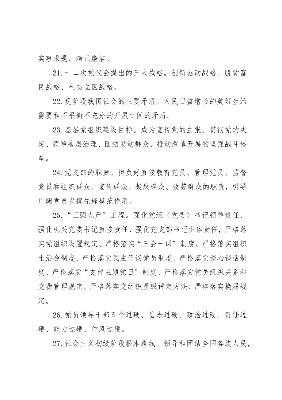 2023年党员应知应会基本知识.docx_第3页