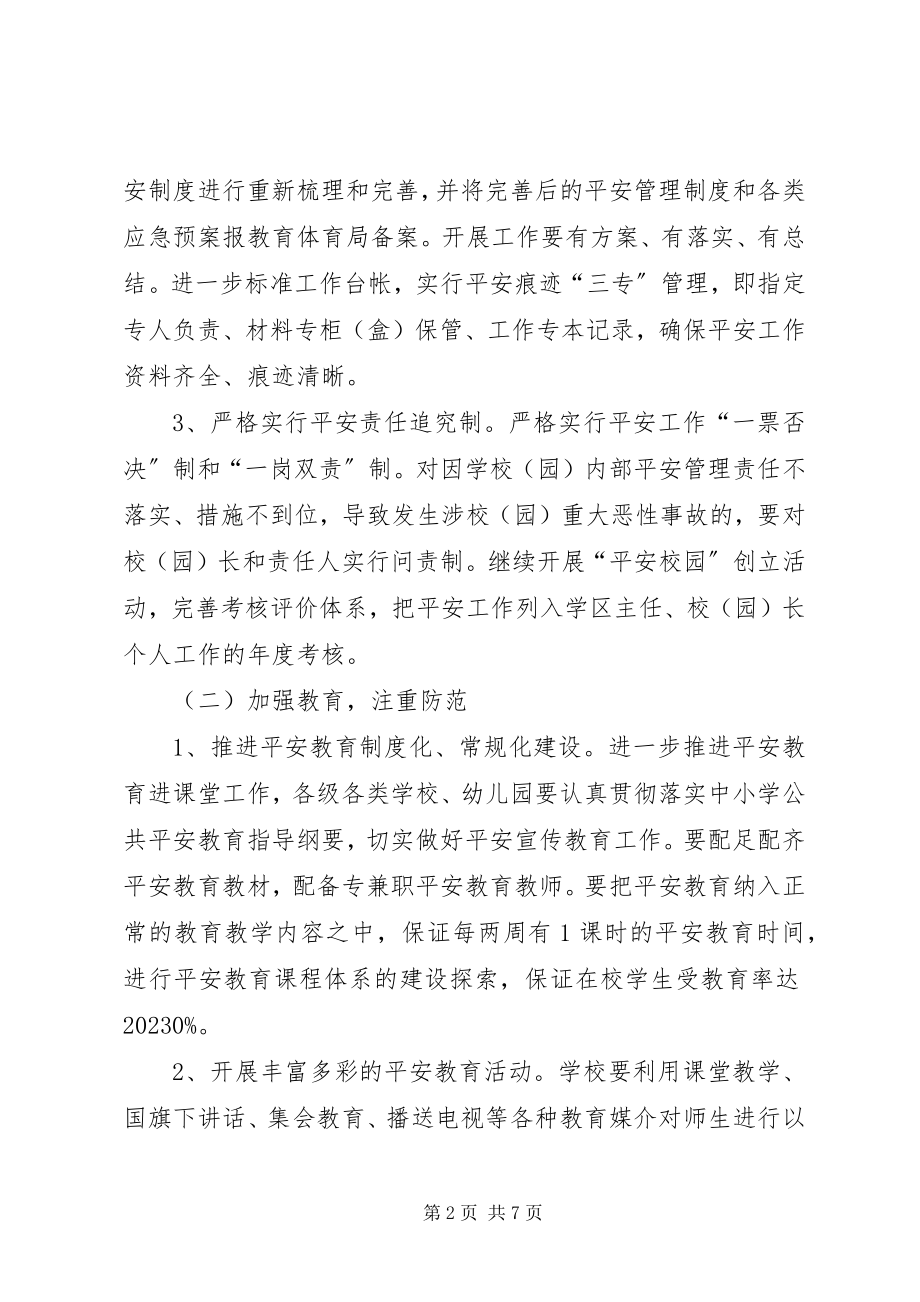 2023年教育局安全综治工作思路计划.docx_第2页