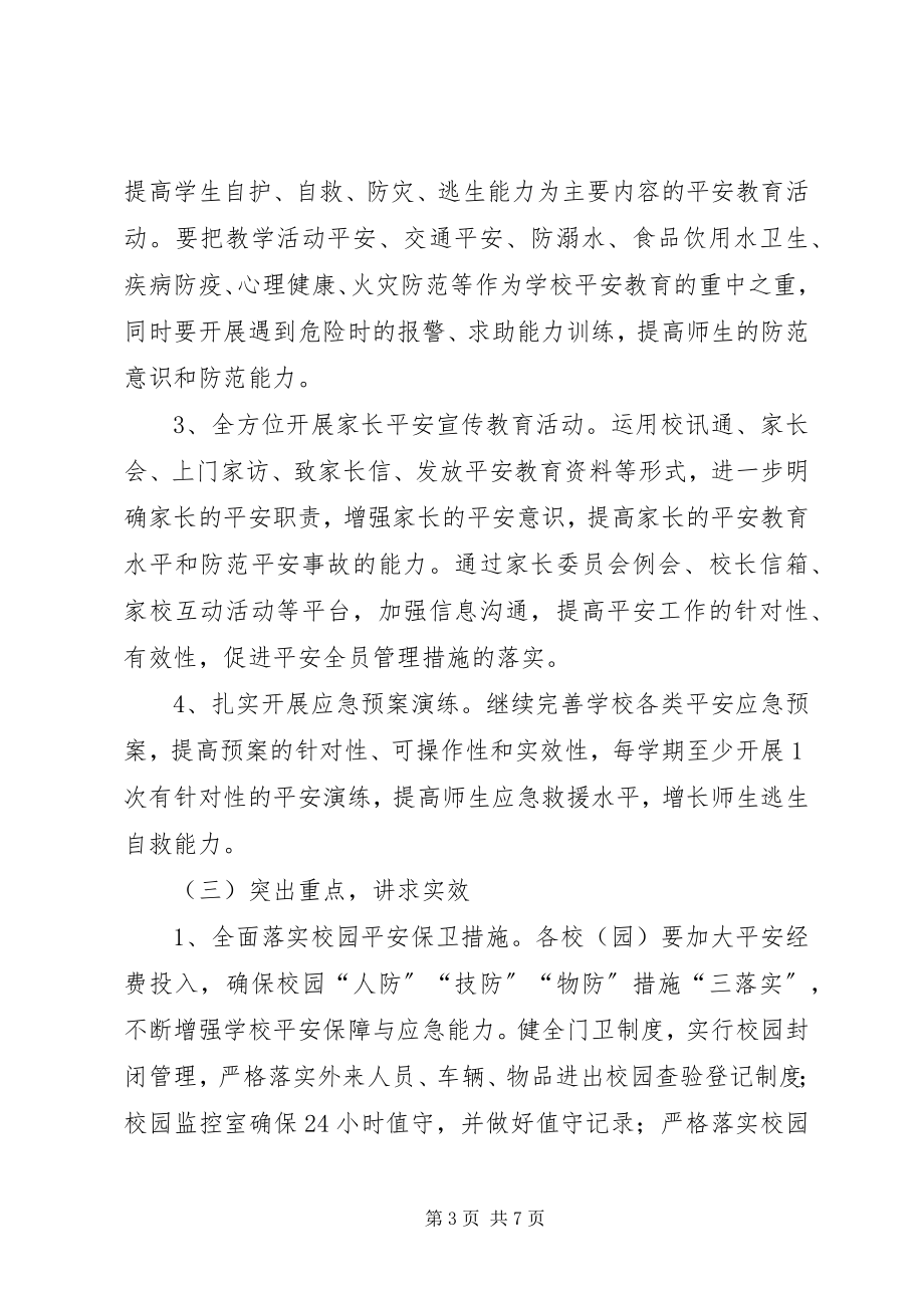 2023年教育局安全综治工作思路计划.docx_第3页