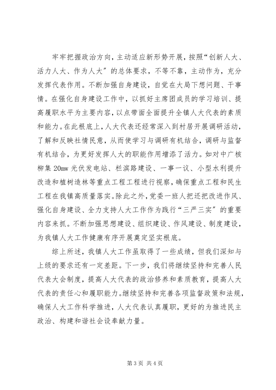 2023年推动人民代表大会制度和人大工作与时俱进全面发展情况汇报.docx_第3页