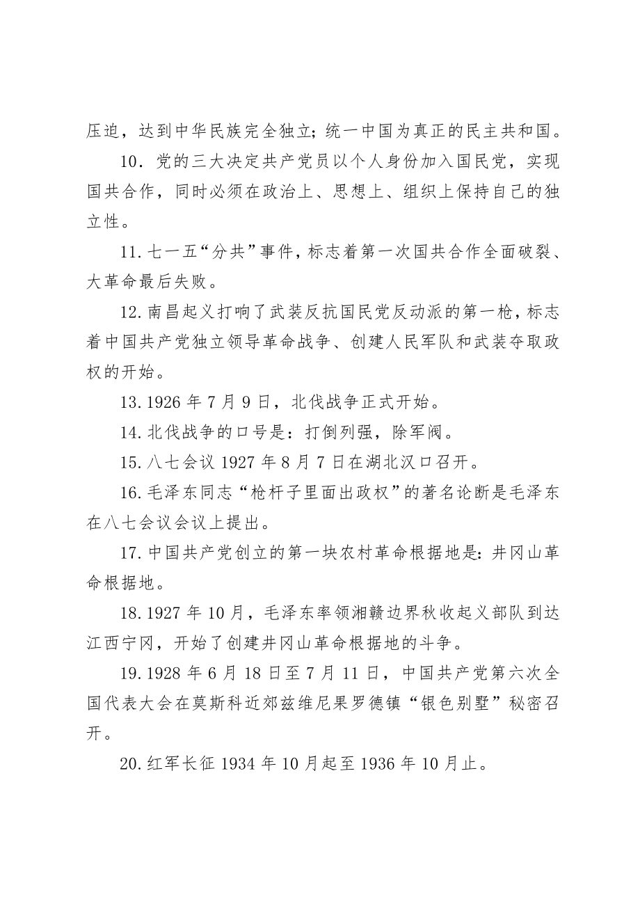 党史精编知识100题.doc_第2页