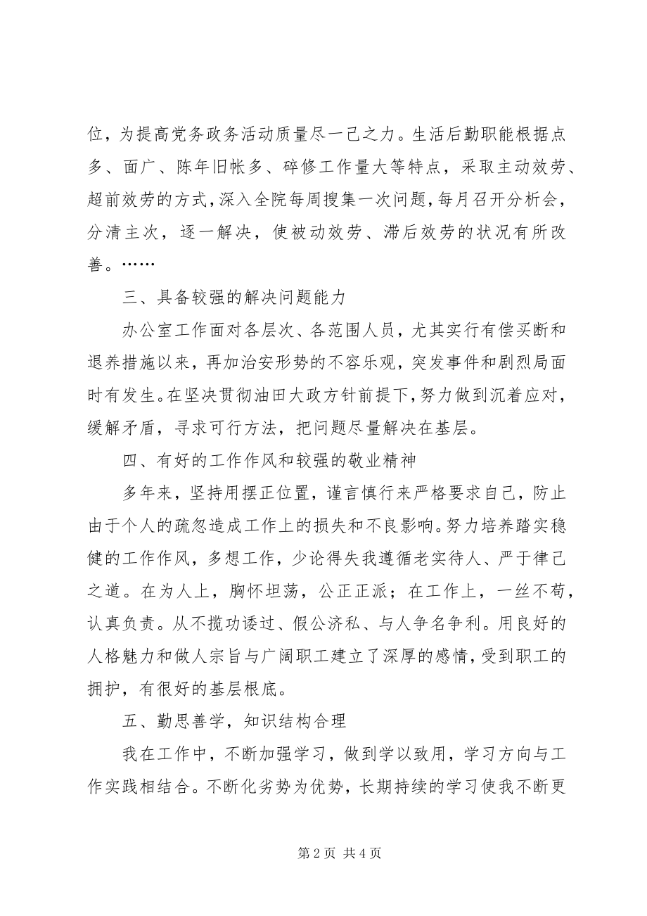 2023年副院长竞争上岗演讲稿.docx_第2页