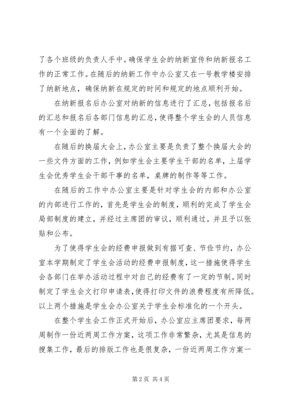 2023年学校办公室工作总结13.docx_第2页