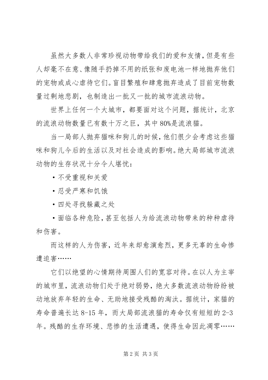 2023年善待动物倡议书参考.docx_第2页