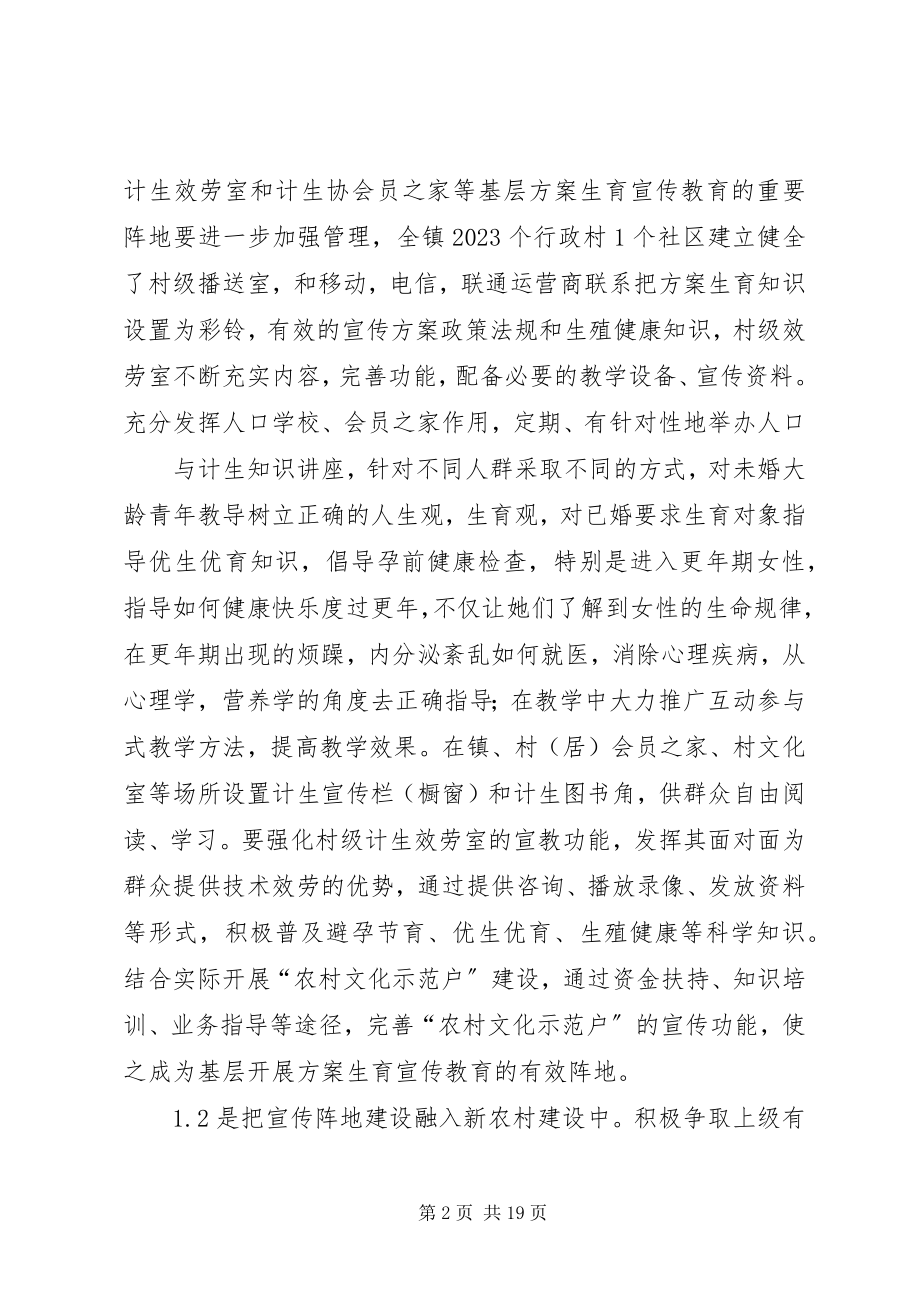 2023年随着计划生育工作服务范围的延伸及以人为本服务理念的五篇.docx_第2页