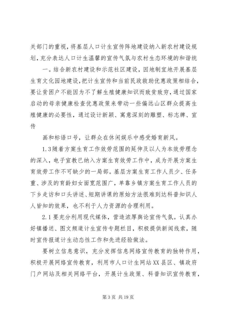 2023年随着计划生育工作服务范围的延伸及以人为本服务理念的五篇.docx_第3页