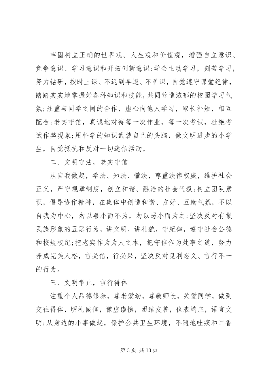 2023年五篇创建文明校园倡议书.docx_第3页