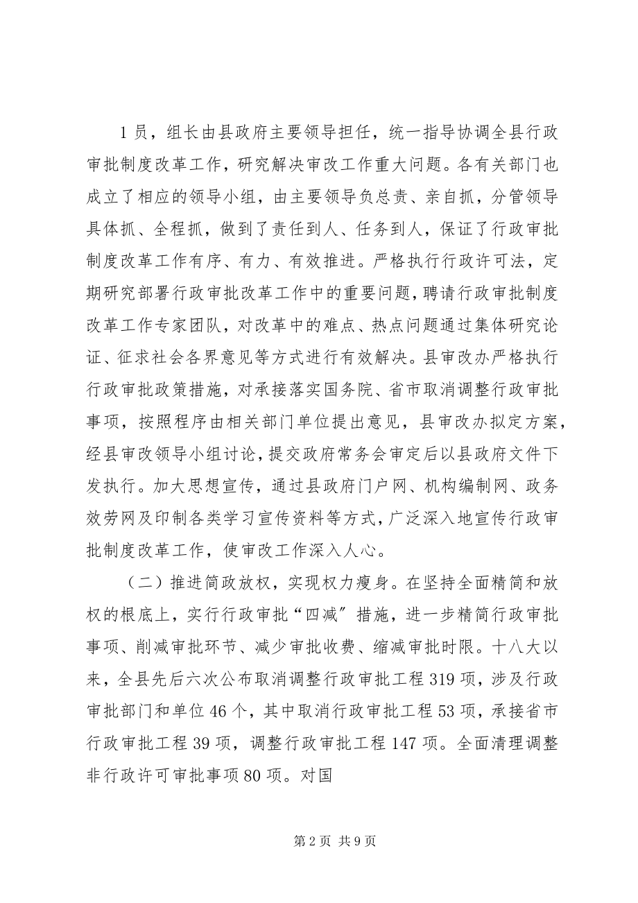 2023年深化行政审批制度改革的实践与思考.docx_第2页