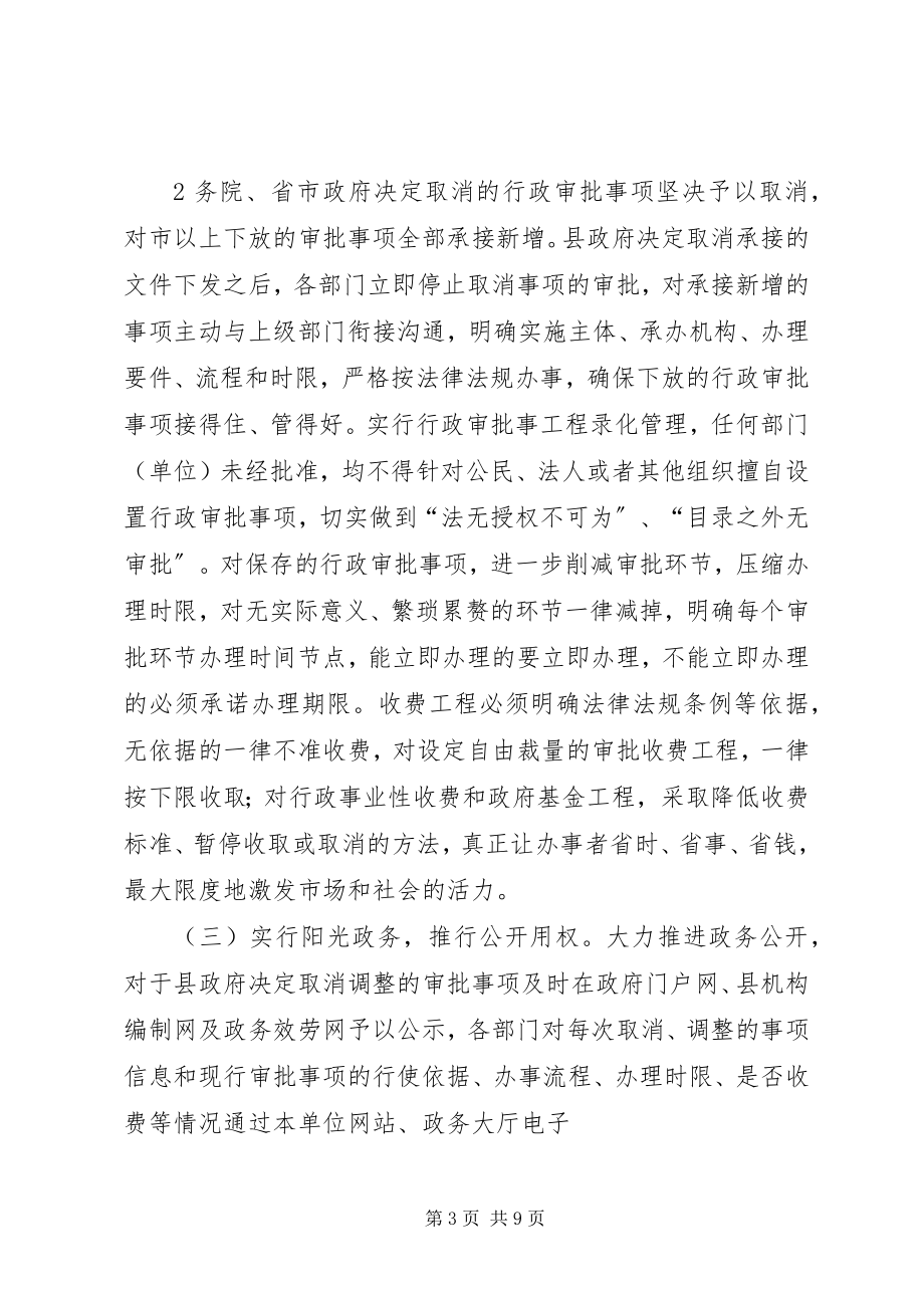 2023年深化行政审批制度改革的实践与思考.docx_第3页