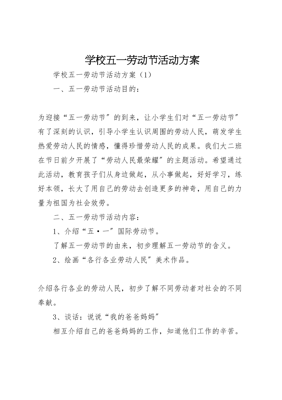 2023年学校五一劳动节活动方案 .doc_第1页