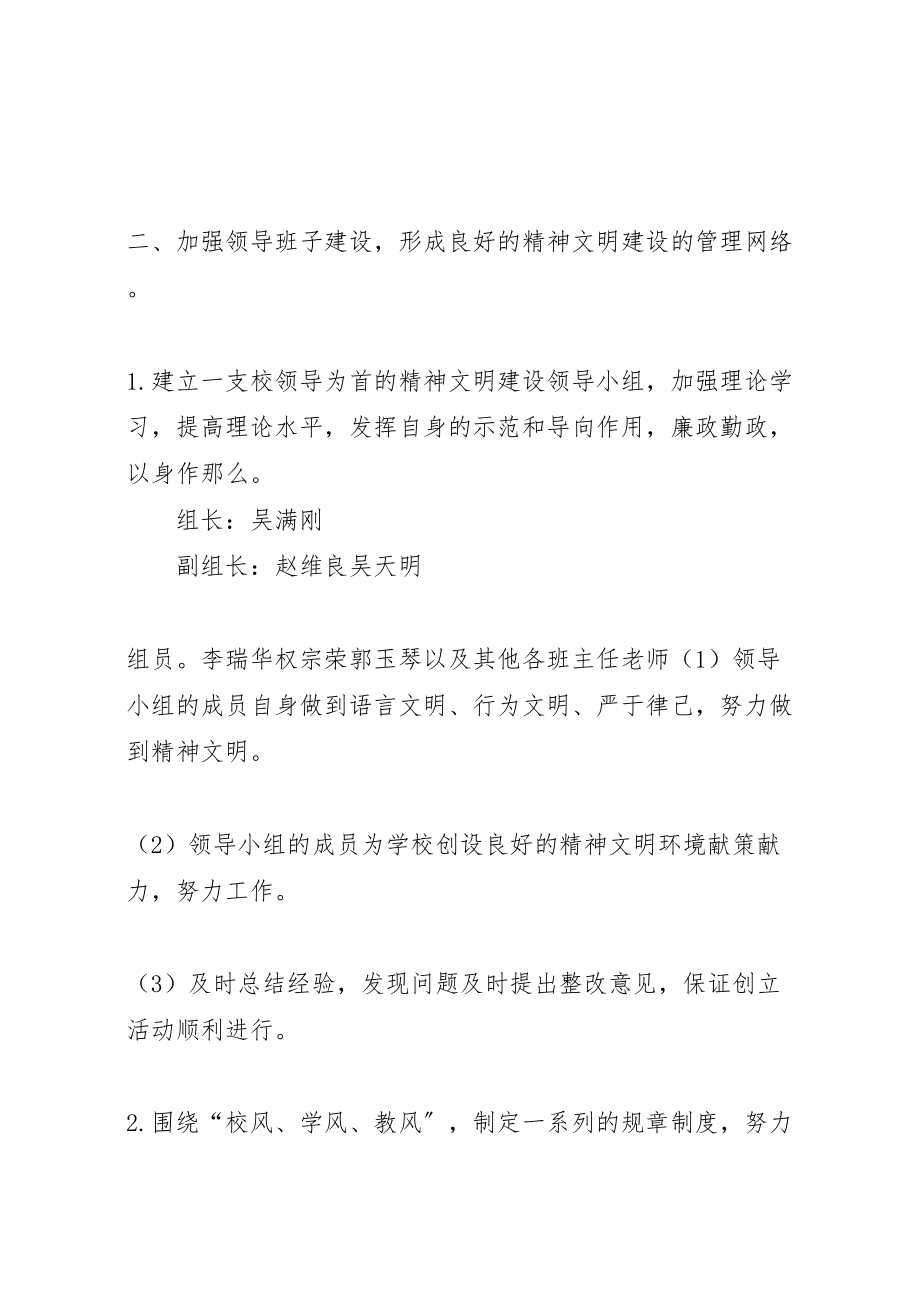 2023年学校精神文明建设实施方案.doc_第2页