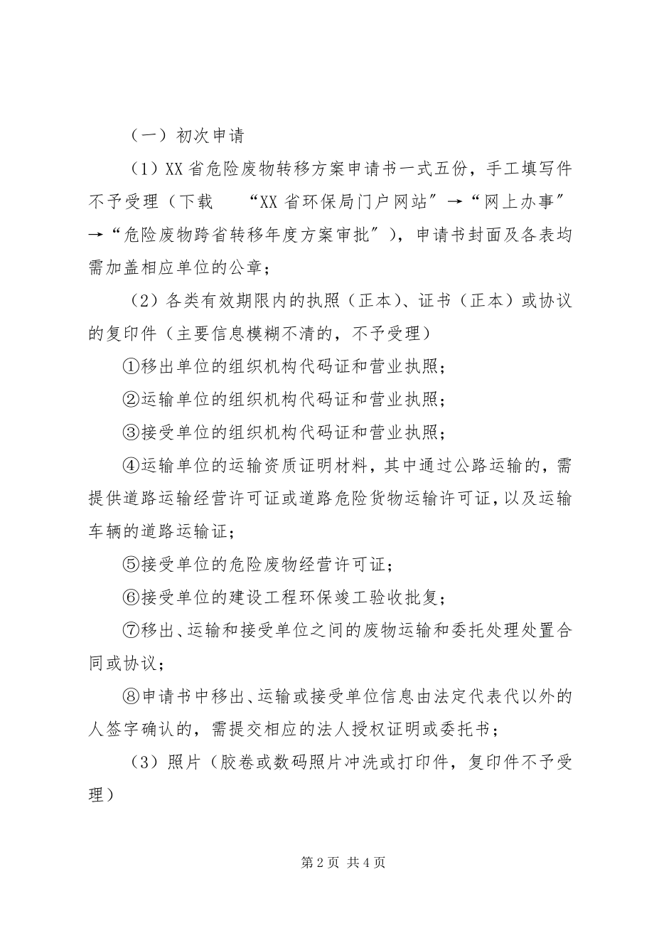 2023年危险废物转移计划.docx_第2页