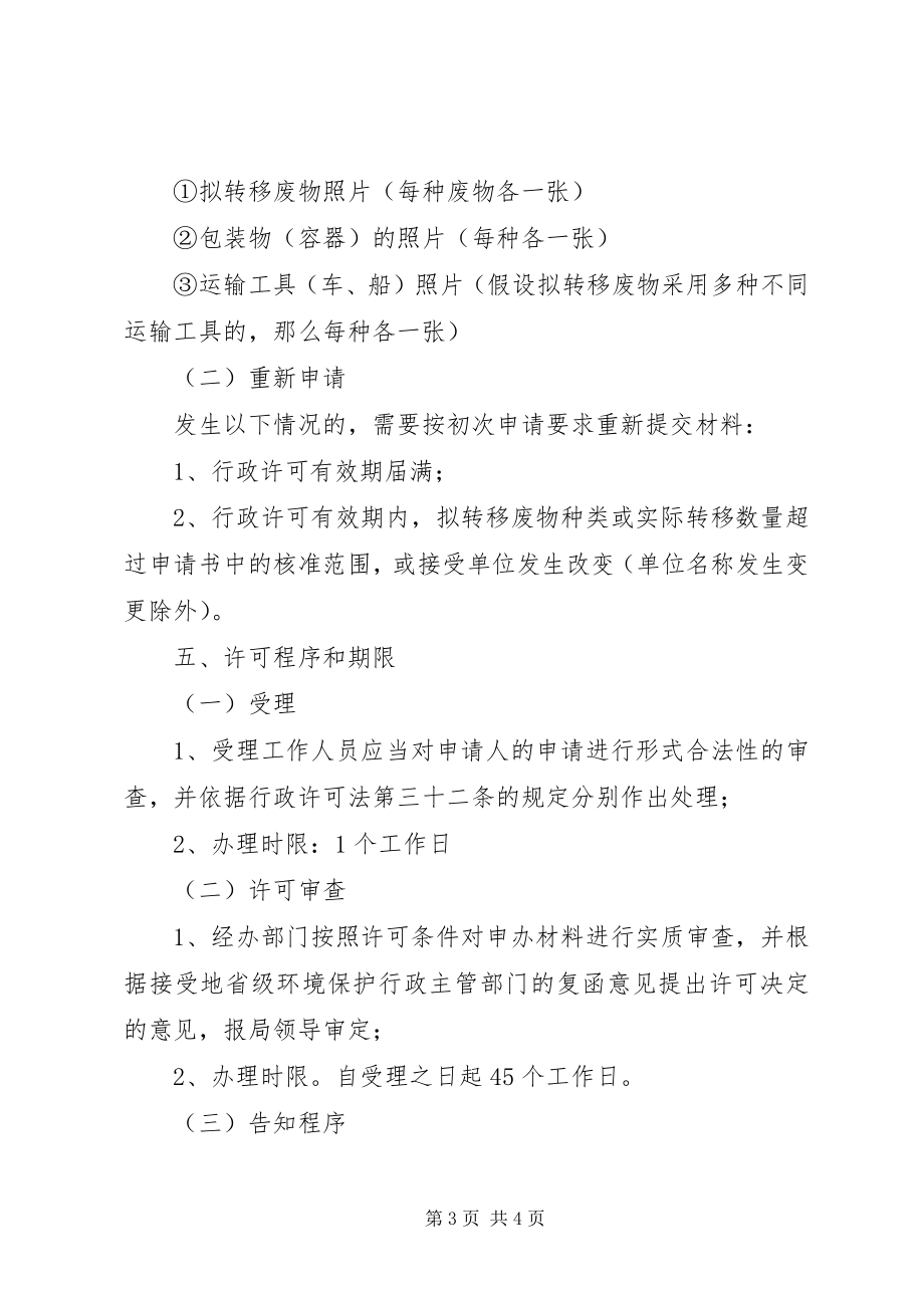 2023年危险废物转移计划.docx_第3页