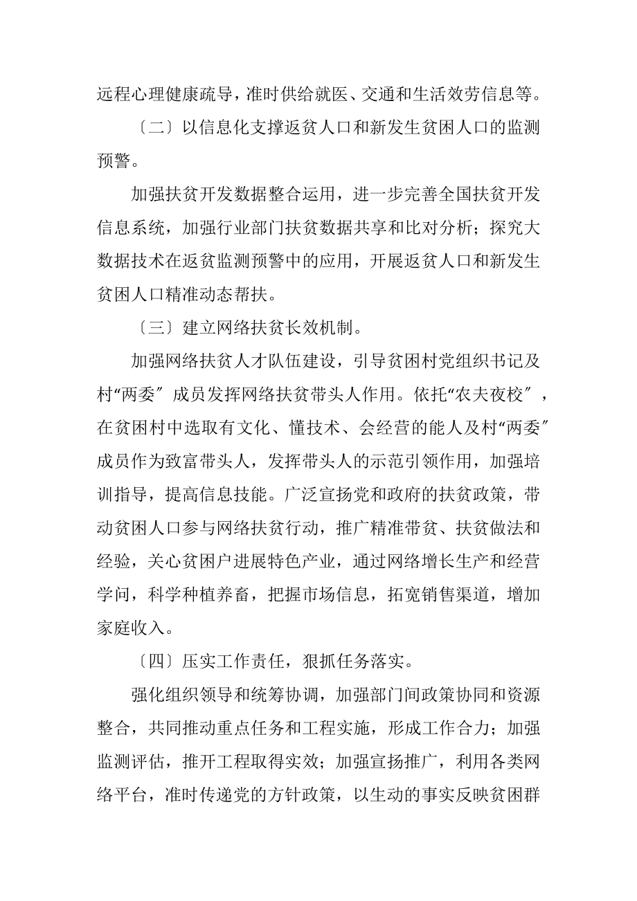 2023年乡镇网络扶贫年度工作总结.docx_第2页