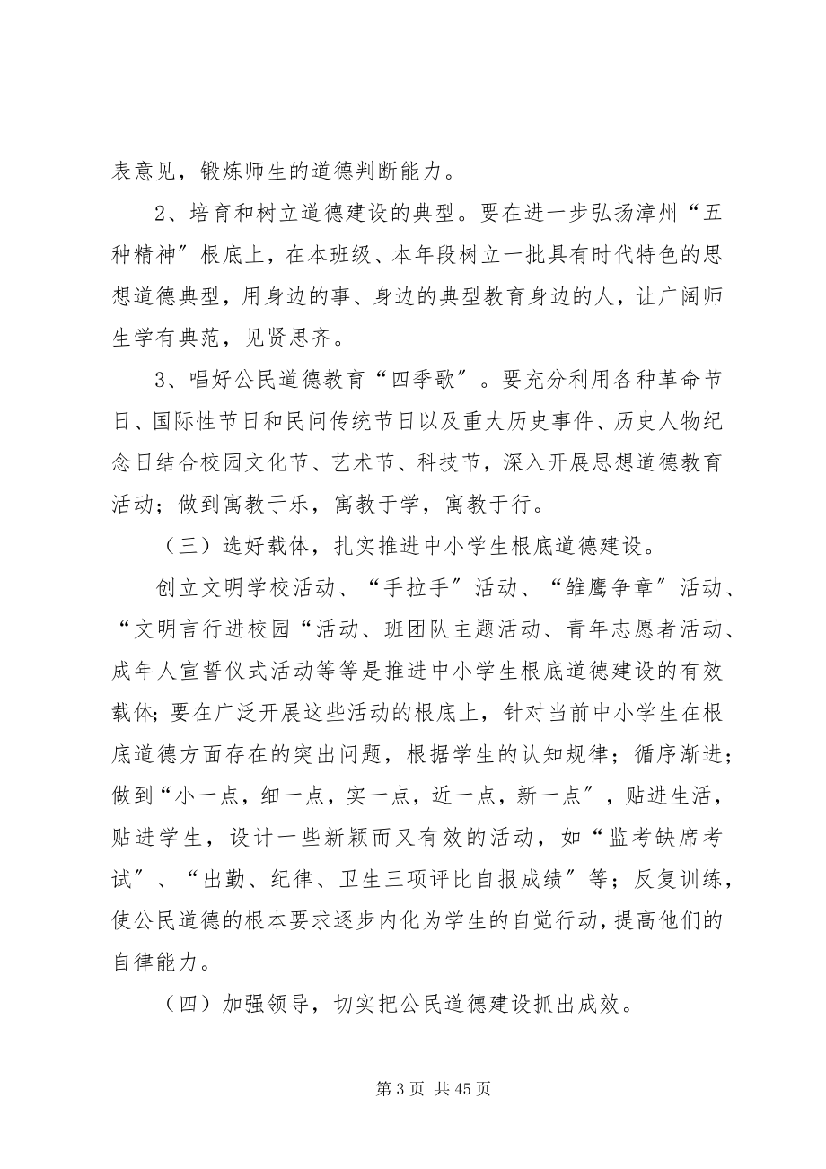 2023年落实公民道德建设实施纲要的实施意见5篇.docx_第3页