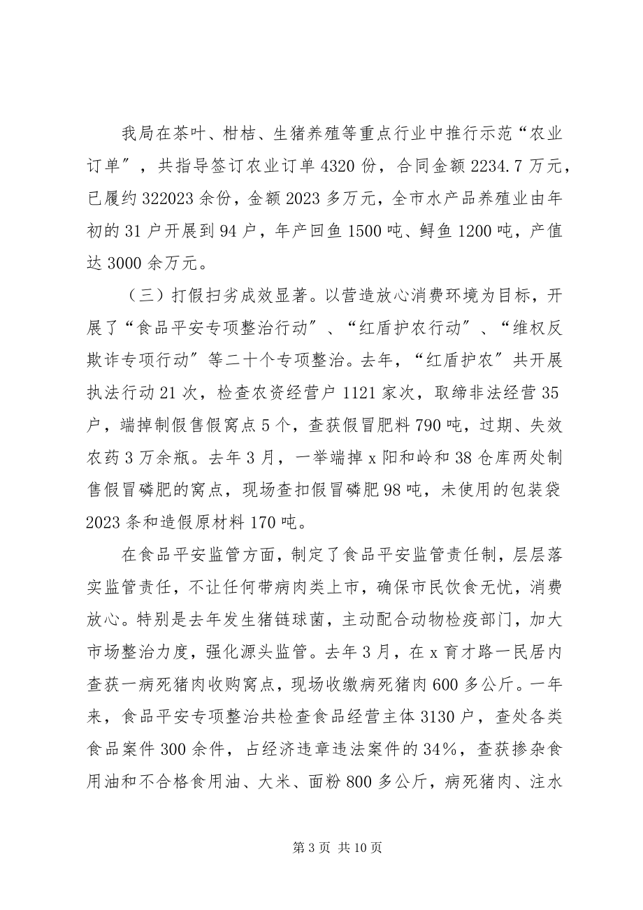 2023年市工商局人大评议大会讲话稿.docx_第3页