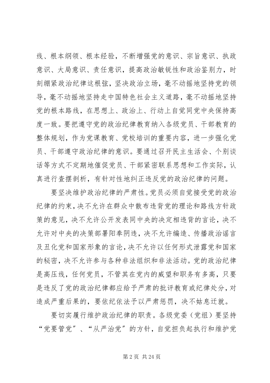 2023年政治纪律组织纪律财经纪律.docx_第2页