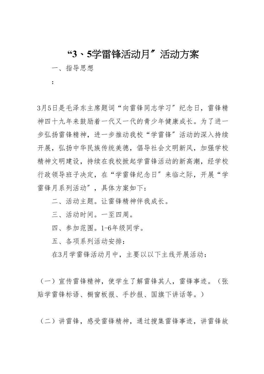 2023年35学雷锋活动月活动方案.doc_第1页