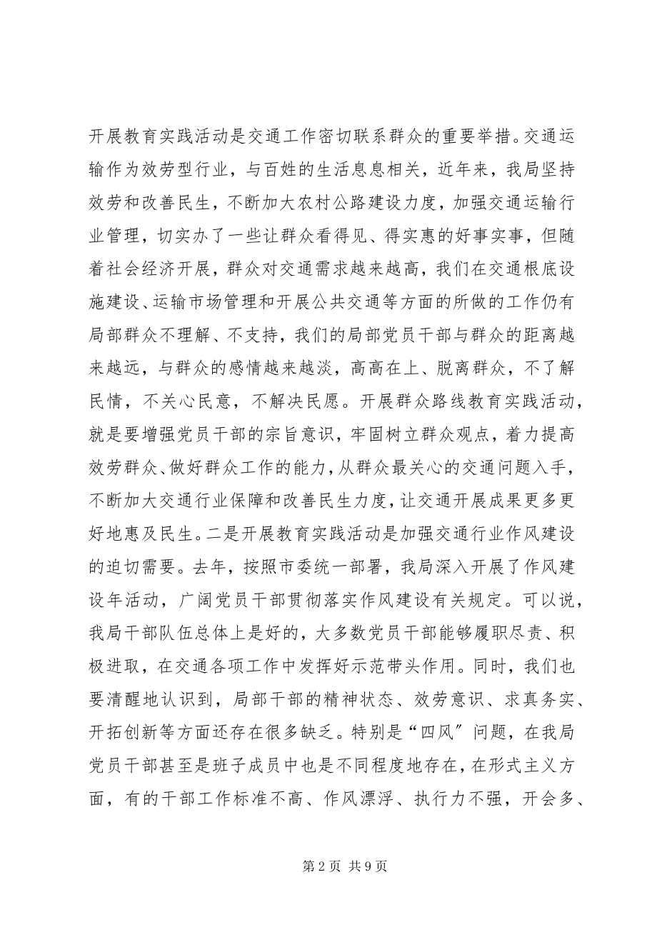 2023年交通工作者谈党的群众路线教育的致辞.docx_第2页