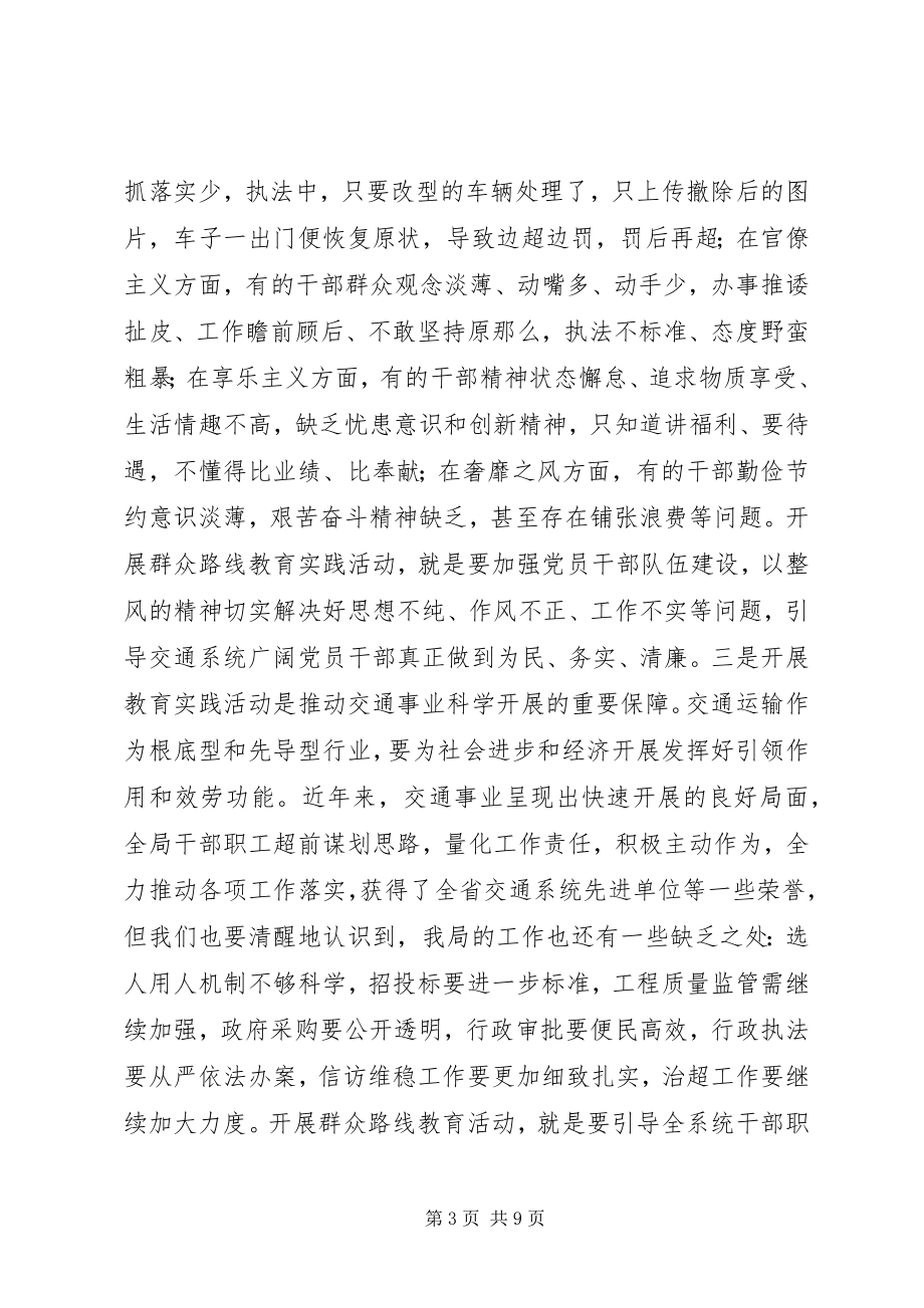 2023年交通工作者谈党的群众路线教育的致辞.docx_第3页