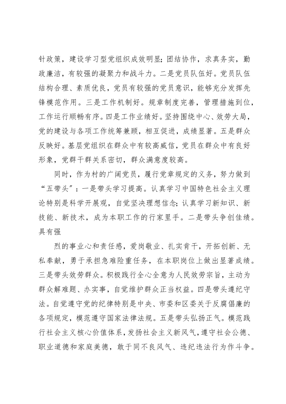 2023年村创先争优活动方案新编.docx_第2页