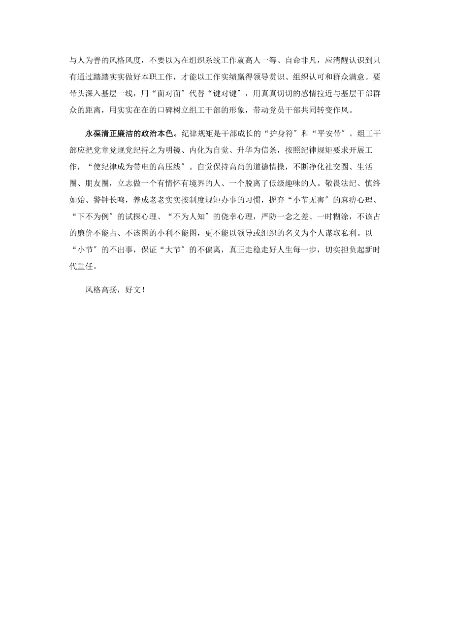 2023年组织部长言论锻造全面过硬组工干部队伍.docx_第2页