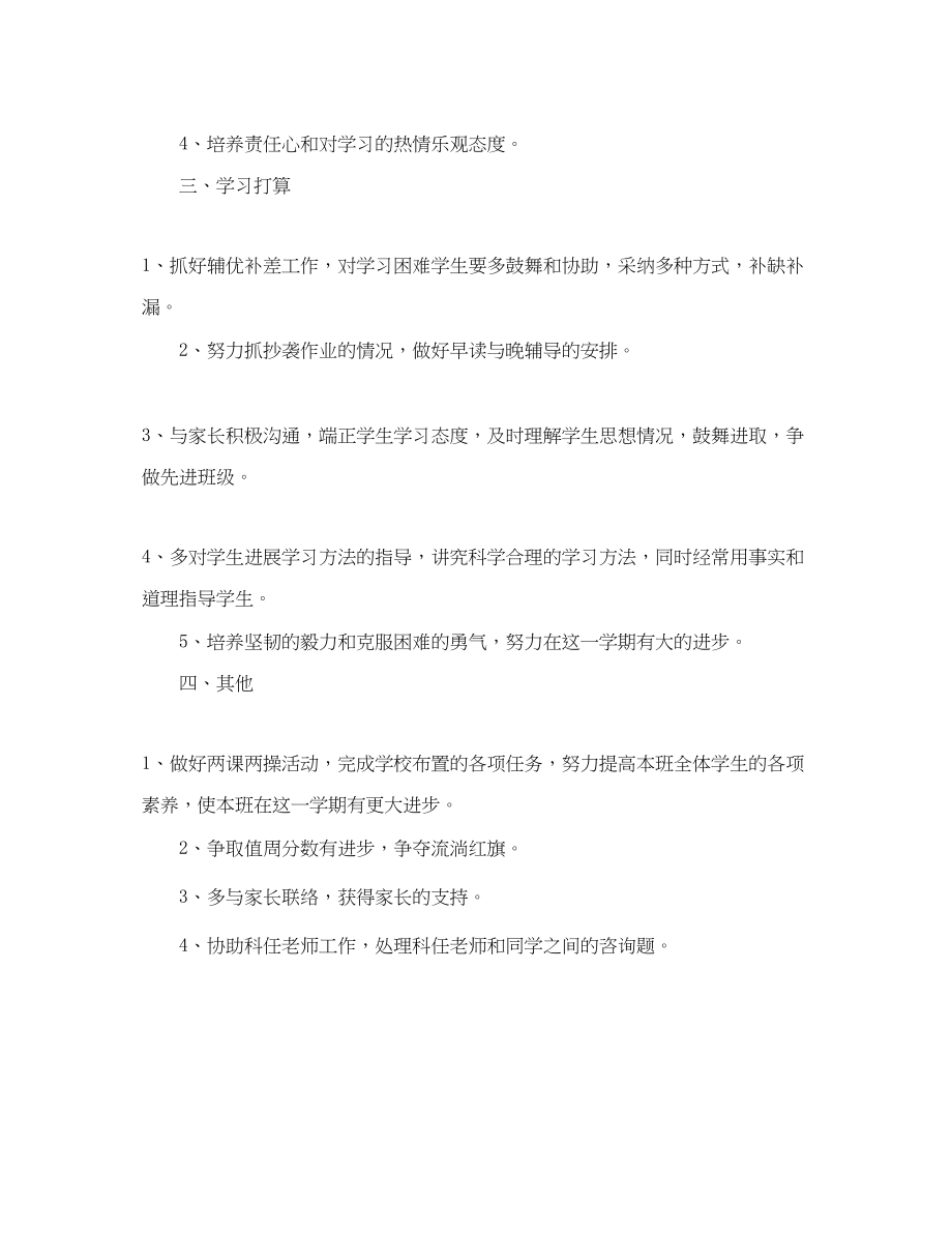 2023年六级班主任工作计划范文1.docx_第2页