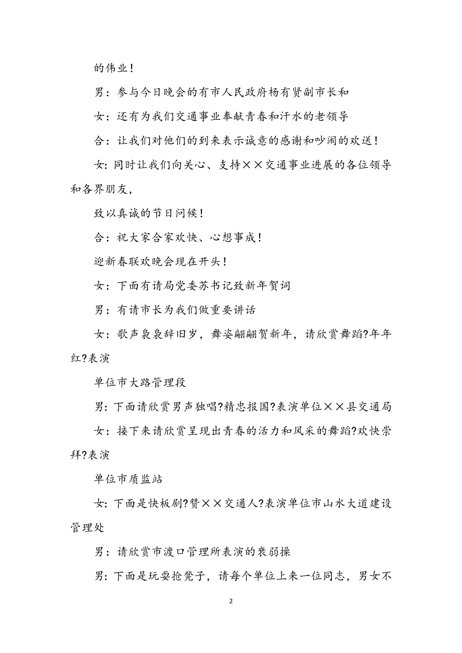 2023年交通局迎新春晚会主持词.docx_第2页