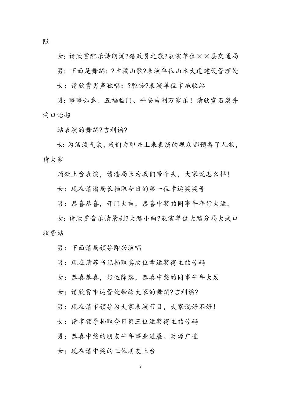 2023年交通局迎新春晚会主持词.docx_第3页